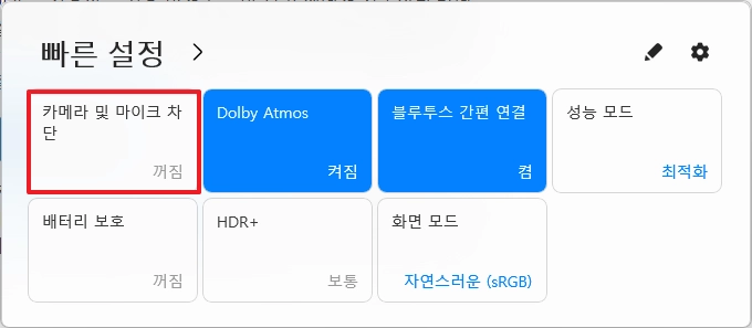 빠른 설정으로 카메라 및 마이크 차단 해제