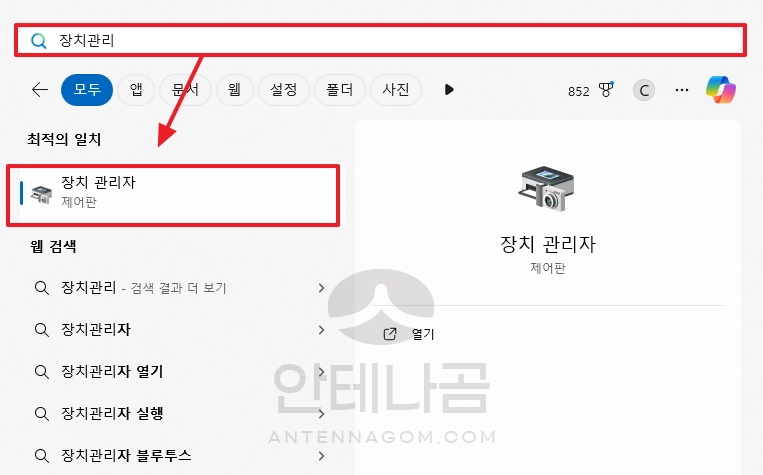 장치관리자 검색