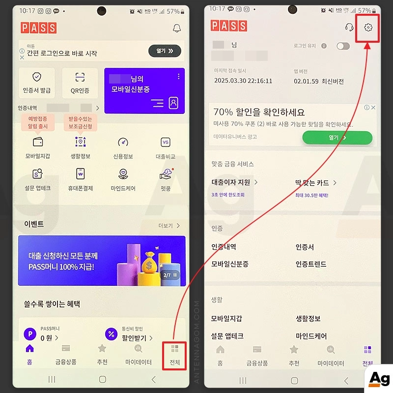 패스 앱에서 설정 