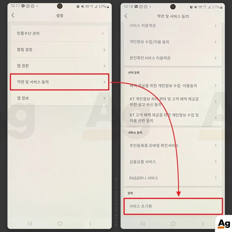 약관 및 서비스 동의