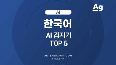 한국어 AI 감지기