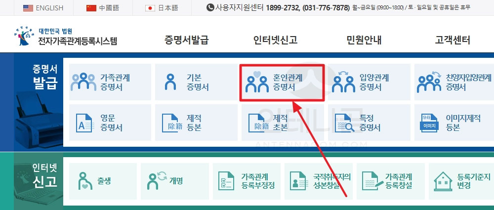 혼인관계증명서 발급 신청