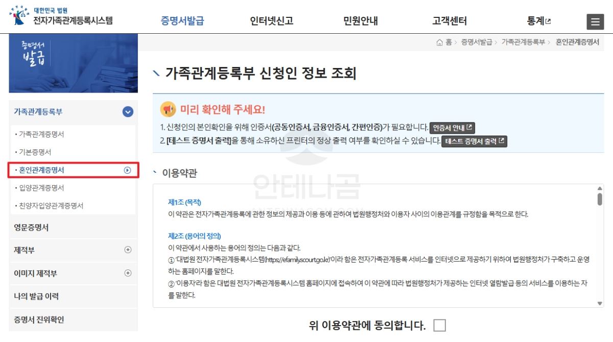 신청인 정보 입력 및 본인인증