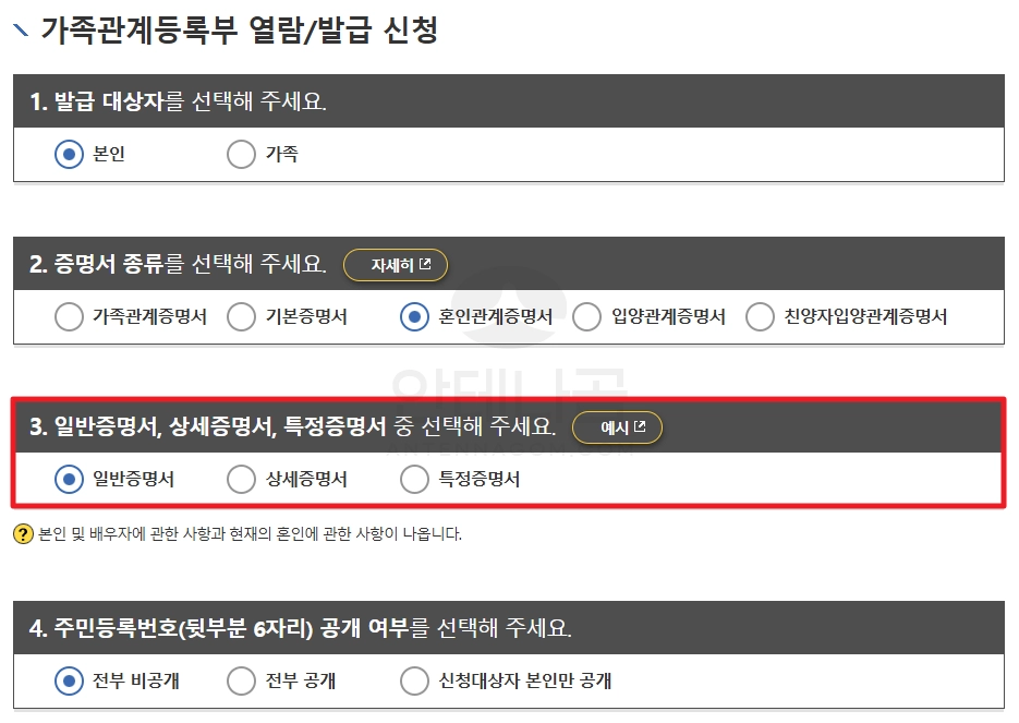 발급받을 혼인관계증명서 종류 선택