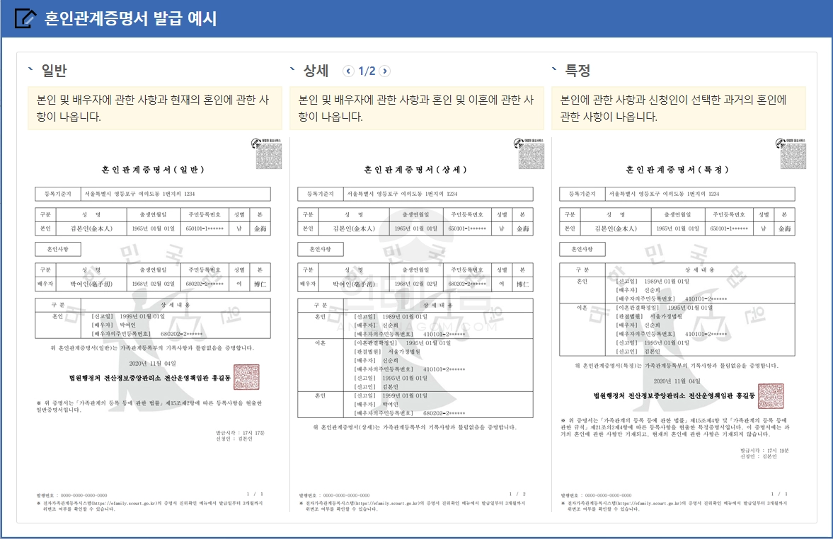 종류 별 혼인관계증명서 내용