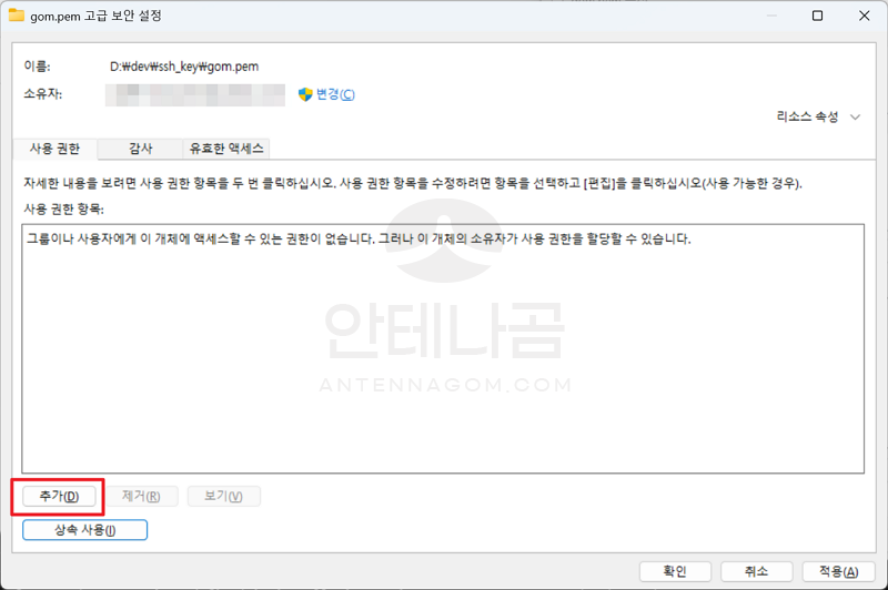 보안 주체를 추가