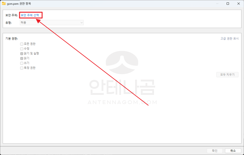 보안 주체 선택하기