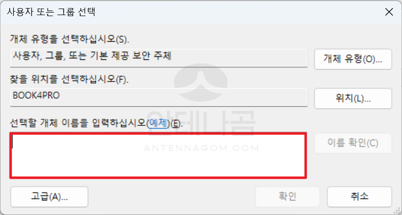 선택할 개체 이름을 입력하기