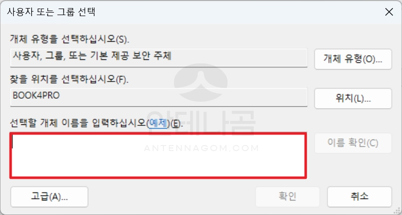 선택할 개체 이름을 입력하기