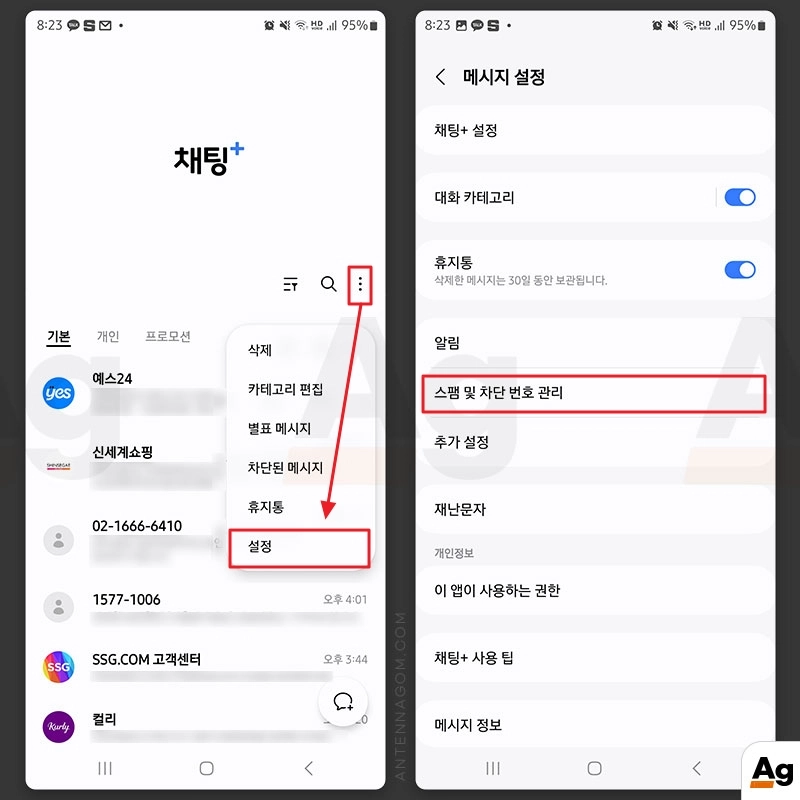 메세지 설정