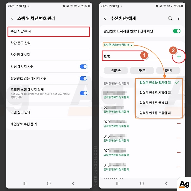 스팸 및 차단 번호 관리