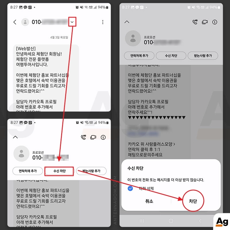 수신차단