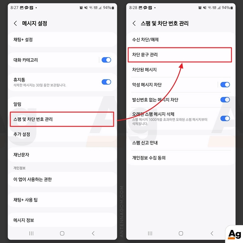 갤럭시 스팸문자 차단 / 확인, 스팸번호 해제 방법 완벽 정리 (070 번호 차단) 1