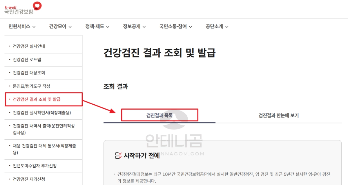 건강검진 결과 조회 및 발급