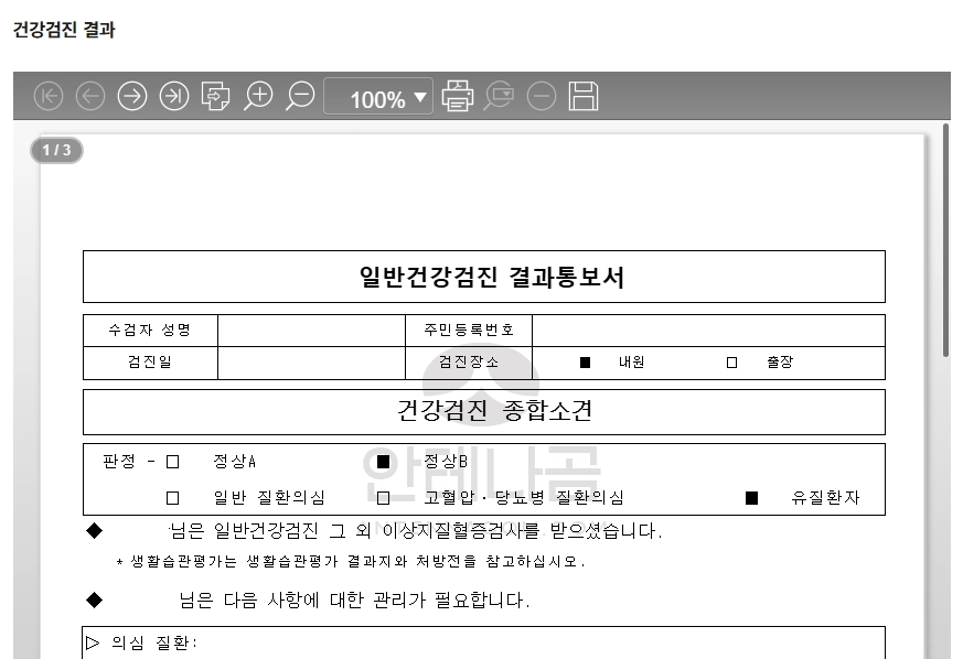 건강검진 결과 통보서 확인