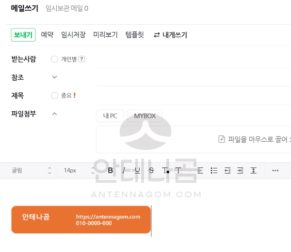 네이버 메일 이미지 서명 확인