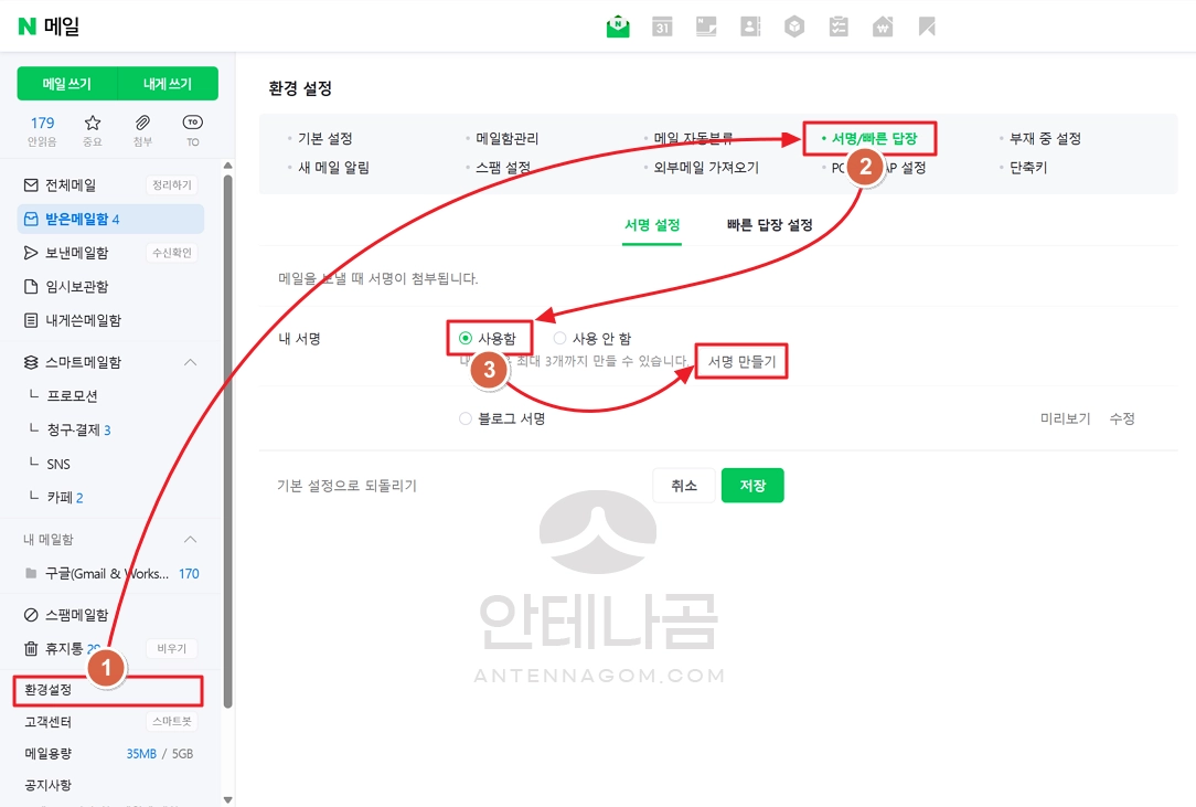 메일 서명만들기