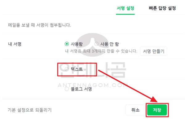 기본 서명으로 저장