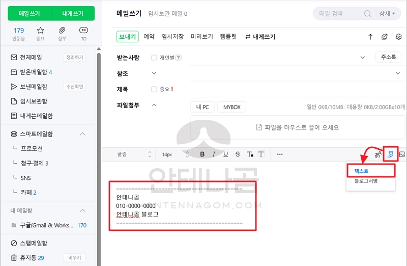 메일 쓰기에서 서명 선택