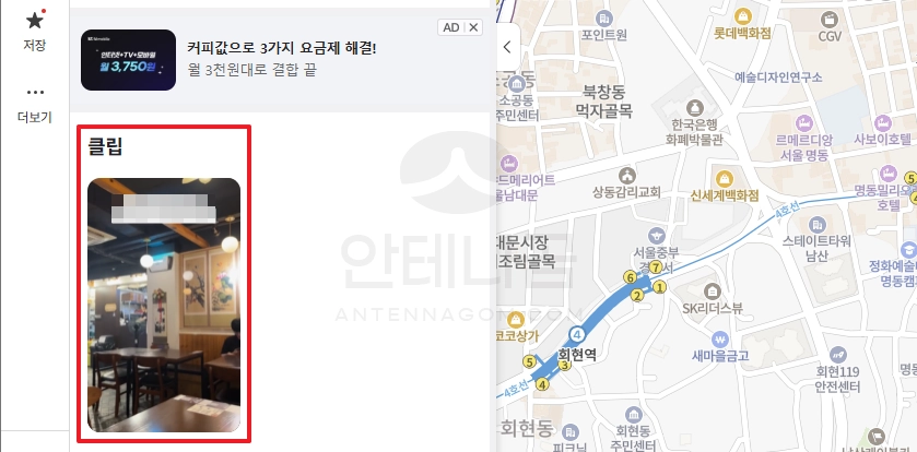 클립 영상 확인