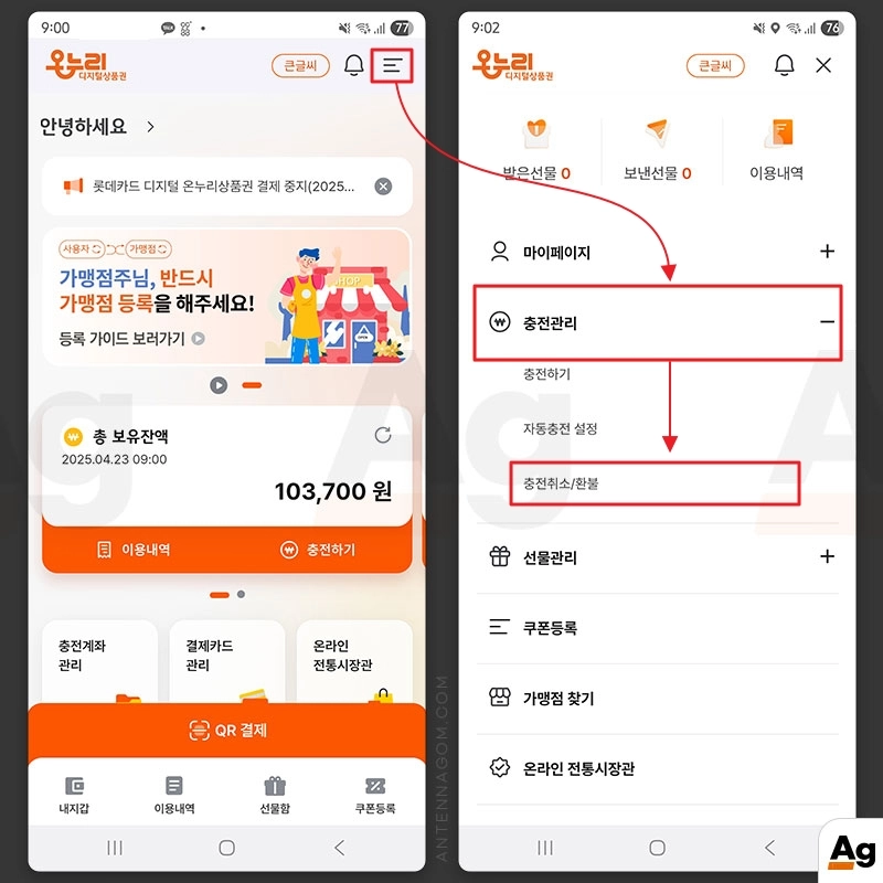 디지털 온누리 상품권 환불