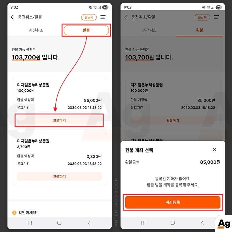 환불 계좌 등록 후 환불 신청
