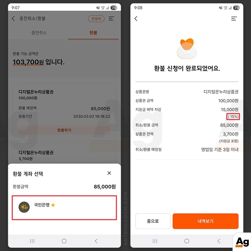 디지털 온누리 상품권 환불 완료