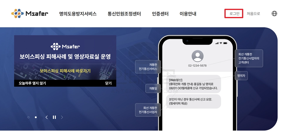 엠세이프 로그인