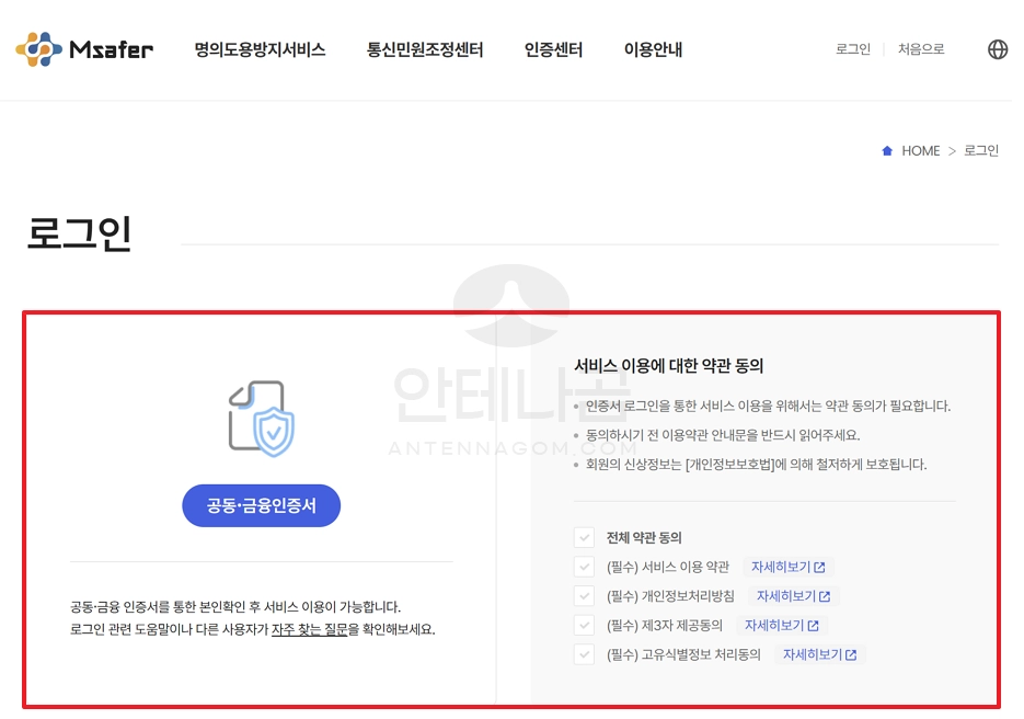 엠세이퍼 금융인증서 로그인