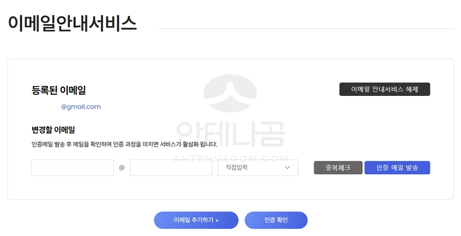 이메일 안내 서비스