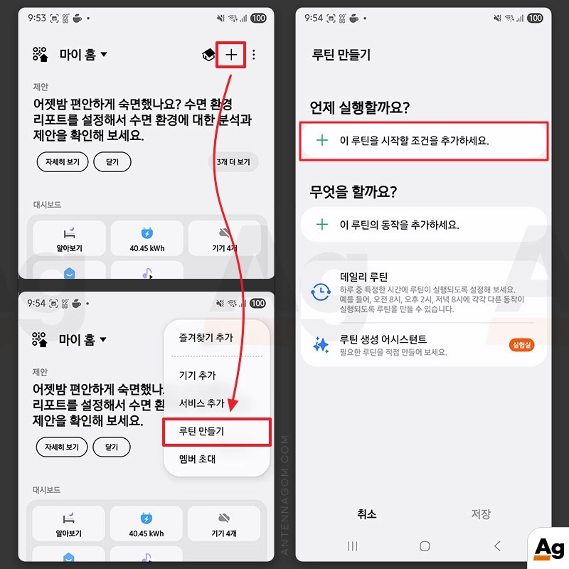 스마트싱스 자동 루틴 만들기 