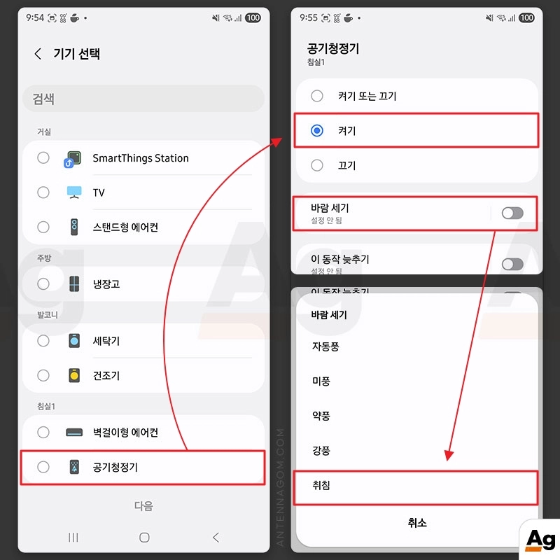 기기선택으로 기기를 켜기