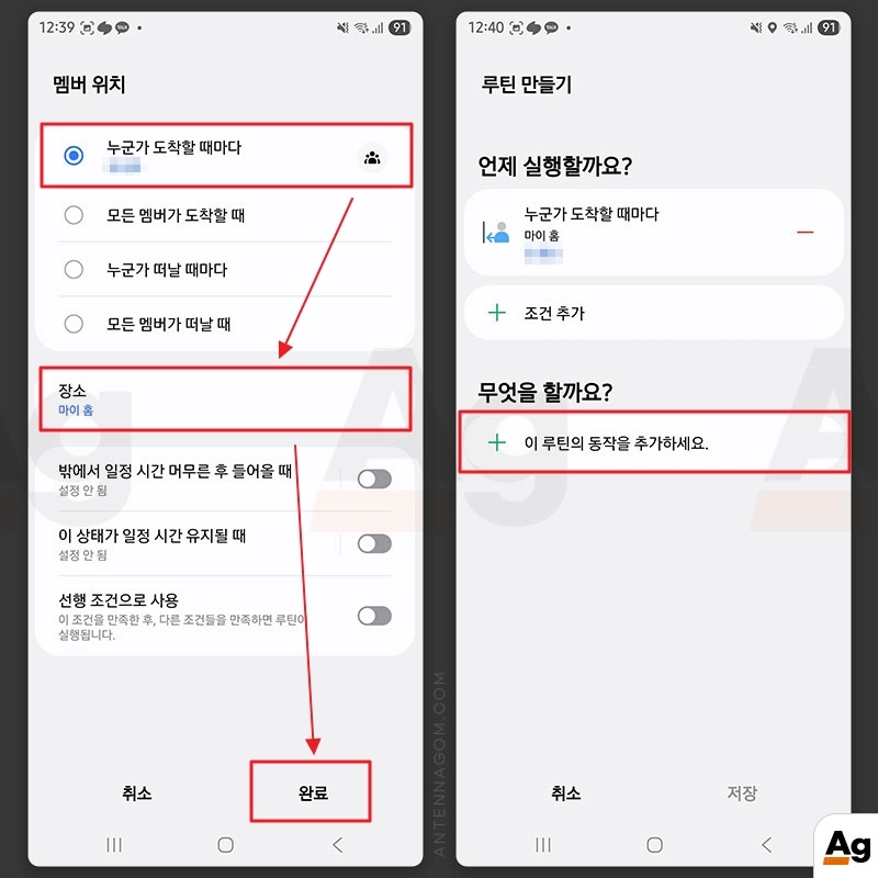 누군가 도착할때마다 실행할 루틴 추가