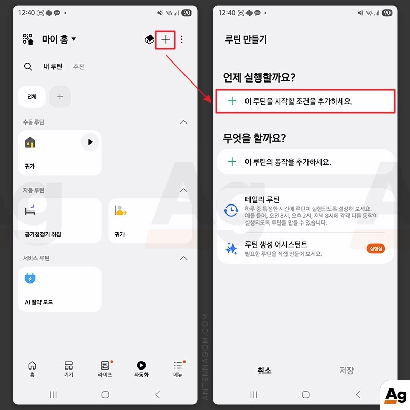 자동 루틴 만들기