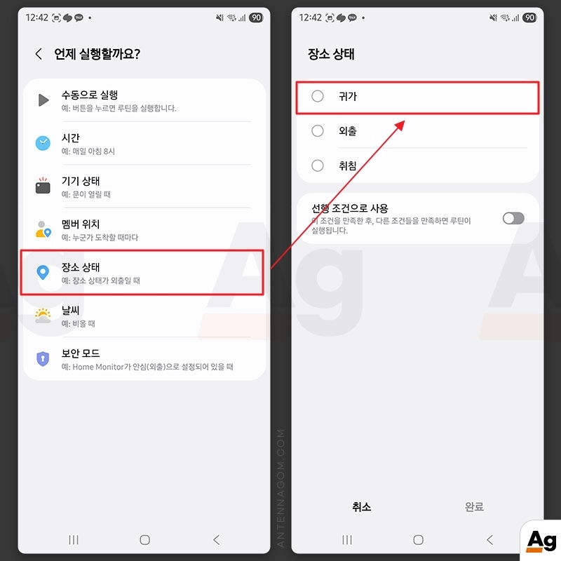 귀가 외출 상태 변경시 루틴 실행하기