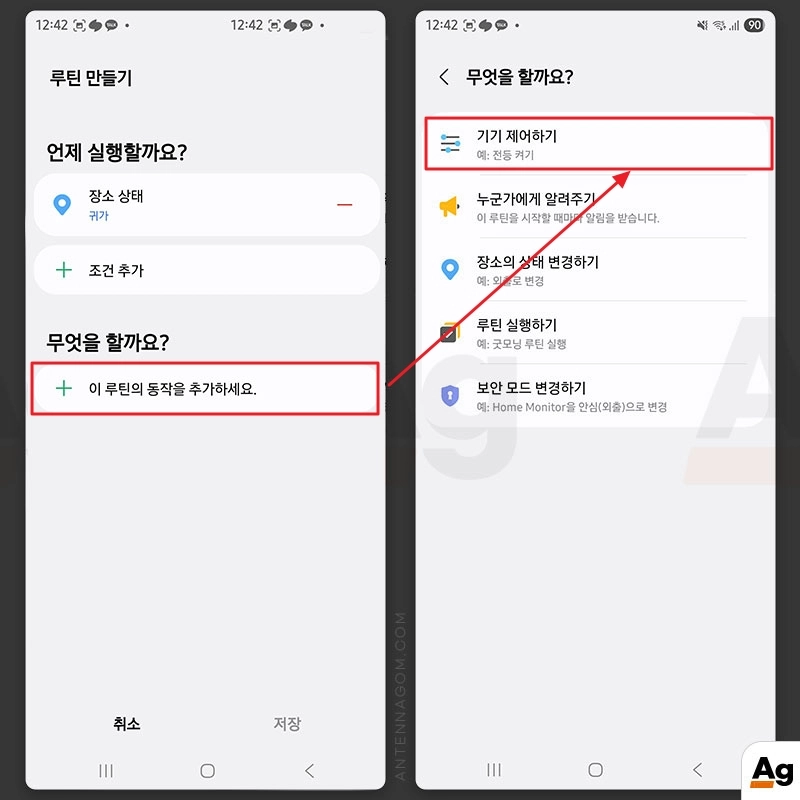 기기 제어 하기 선택