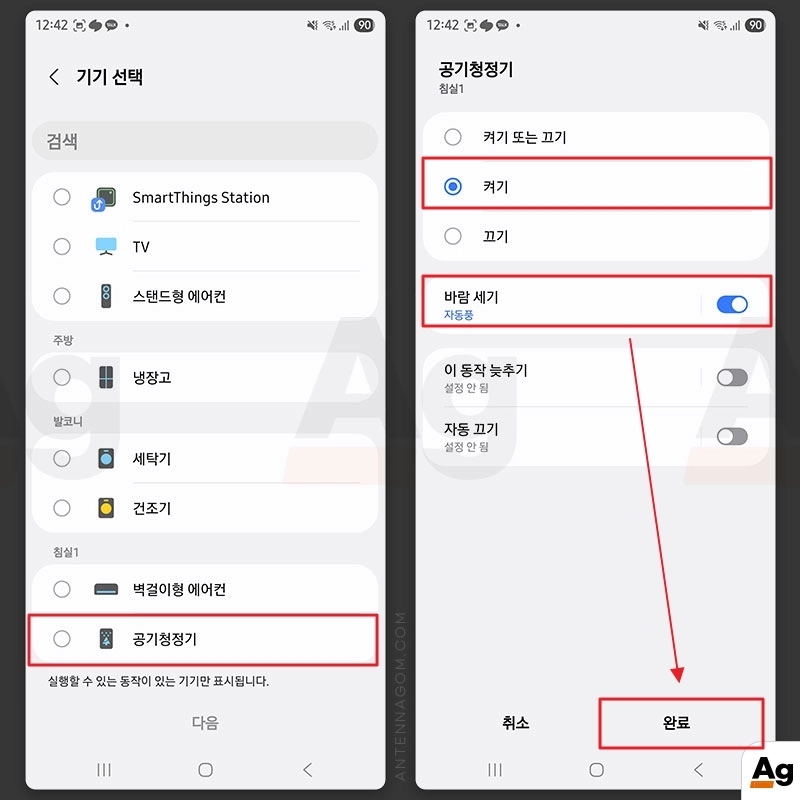 기기 작동 옵션을 선택한 후 저장하기