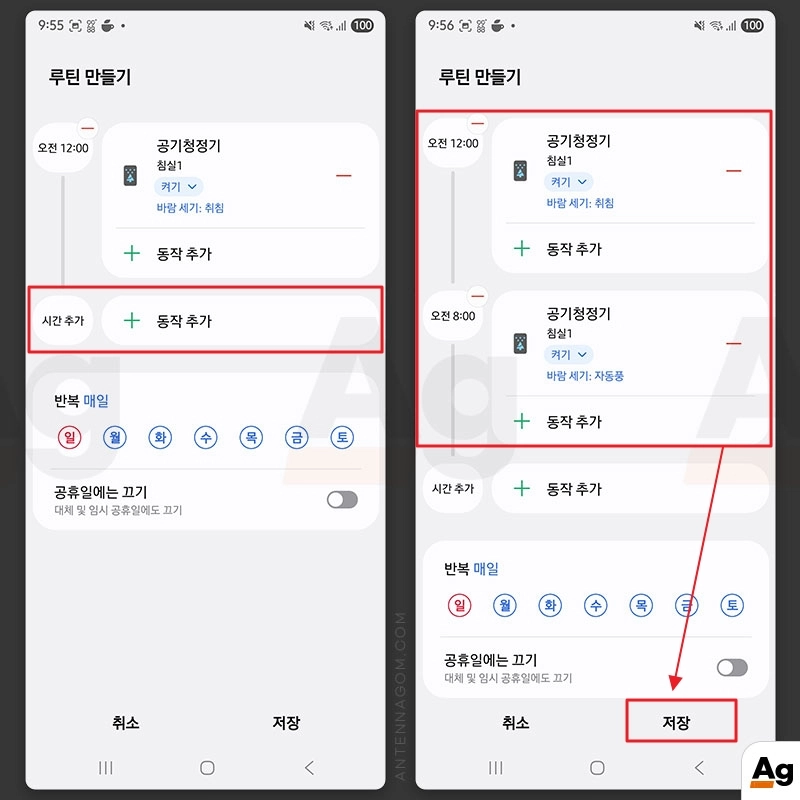 자동 루틴 설정 저장