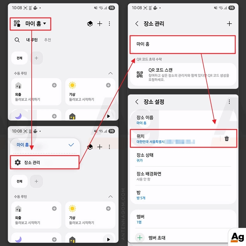 마이홈에서 장소 위치 선택