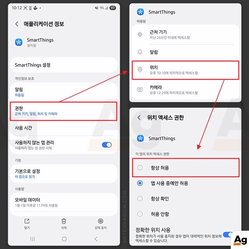 스마트싱스 권한 설정