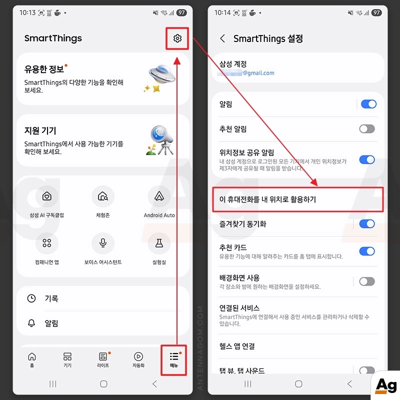 이 휴대전화를 내 위치로 활용하기 선택