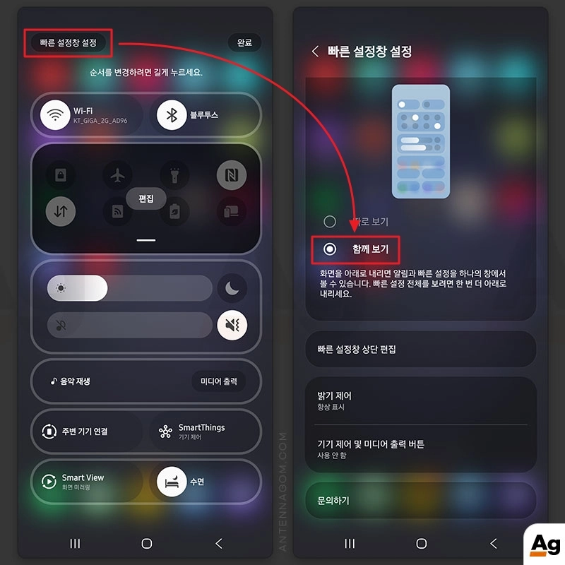 갤럭시 빠른 설정창 편집