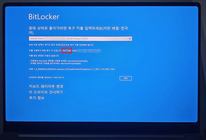 비트라커 복구키 입력