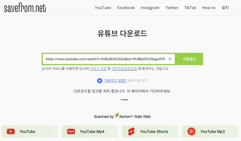 유튜브 다운로드