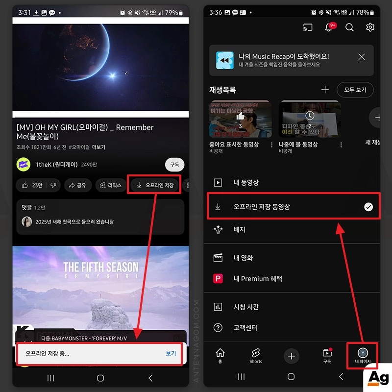 유튜브 오프라인 저장