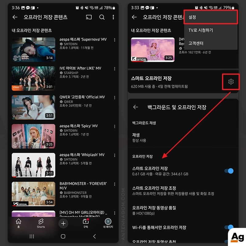 유튜브 오프라인 저장 컨텐츠 설정