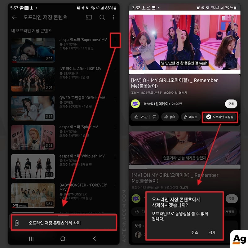 유튜브 프리미엄 오프라인 저장 컨텐츠 삭제