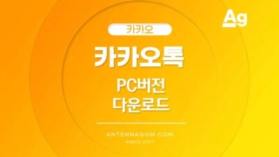 카카오톡 PC버전 다운로드