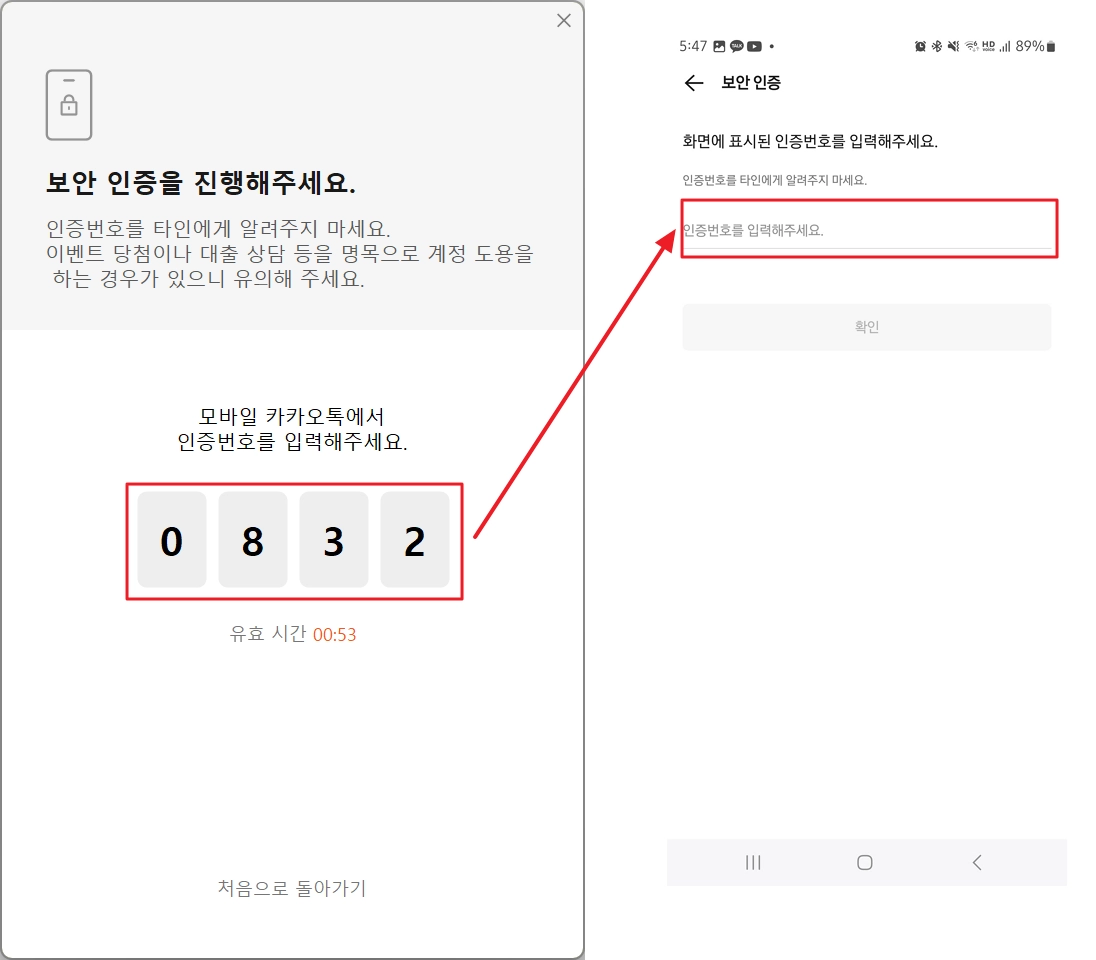 보안인증 완료하기