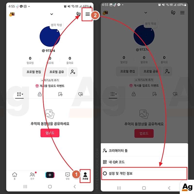 설정 및 개인정보